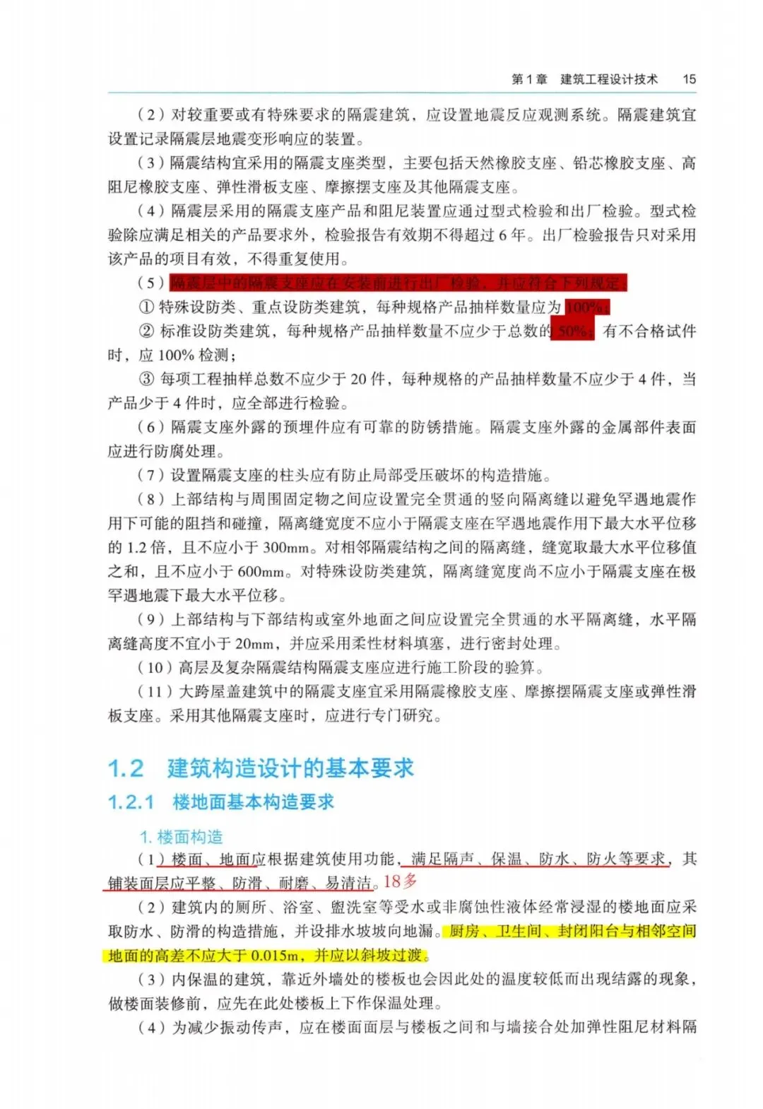 26一建备考新赛道|我把5年真题“绣”进了电子教材里【1.2 持续更新中】 第1张