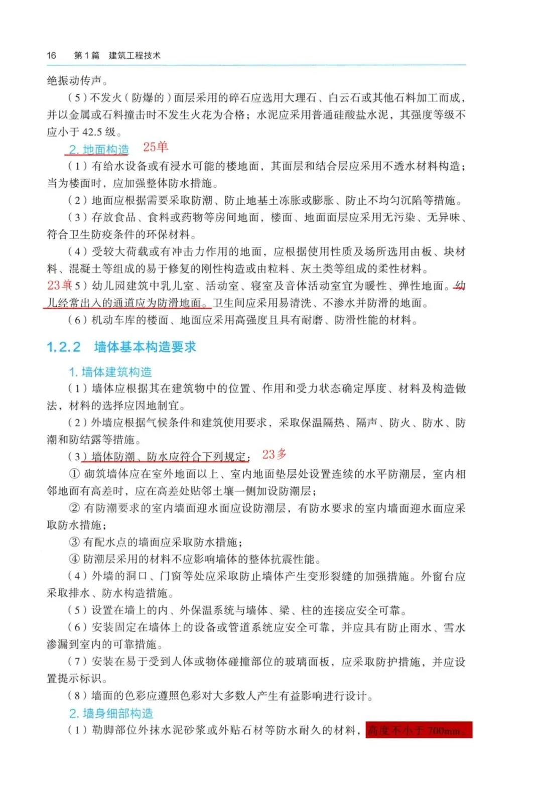 26一建备考新赛道|我把5年真题“绣”进了电子教材里【1.2 持续更新中】 第2张