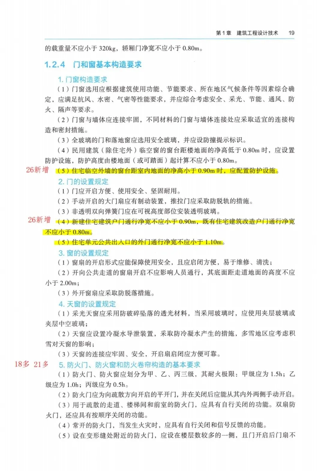 26一建备考新赛道|我把5年真题“绣”进了电子教材里【1.2 持续更新中】 第5张
