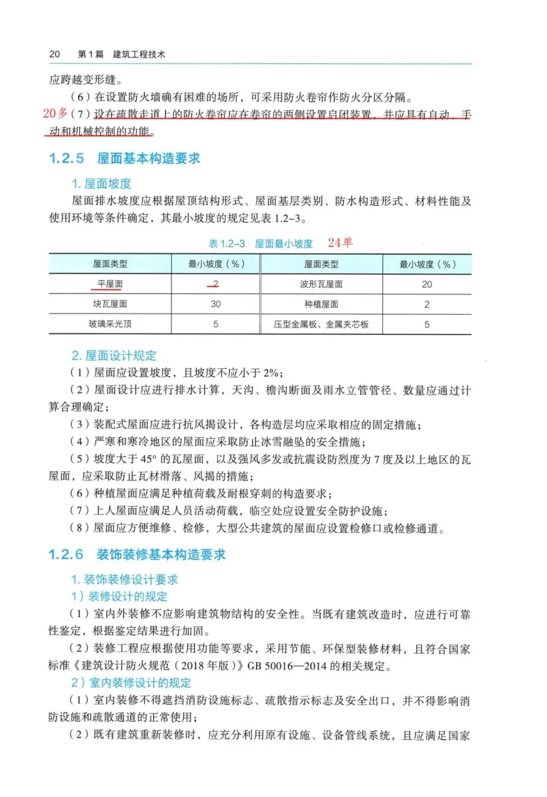 26一建备考新赛道|我把5年真题“绣”进了电子教材里【1.2 持续更新中】 第6张