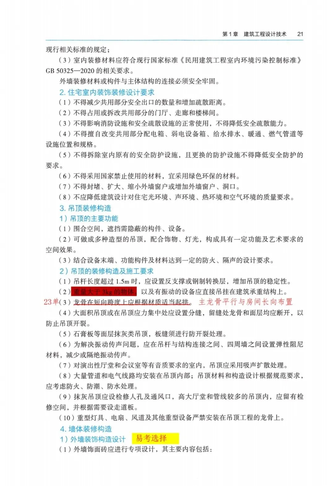 26一建备考新赛道|我把5年真题“绣”进了电子教材里【1.2 持续更新中】 第7张