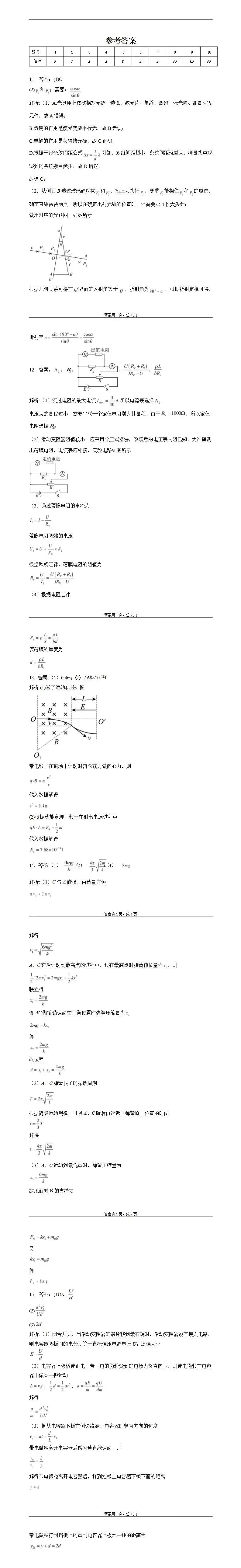 《高中试卷》甘肃省陇南市西和县三校联考2025-2026学年高二上学期期末统一检测物理(含答案) 第3张