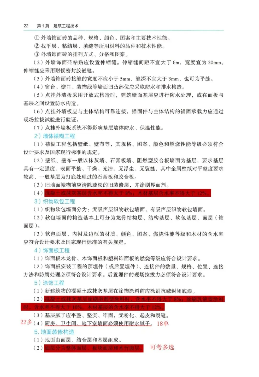 26一建备考新赛道|我把5年真题“绣”进了电子教材里【1.2 持续更新中】 第8张