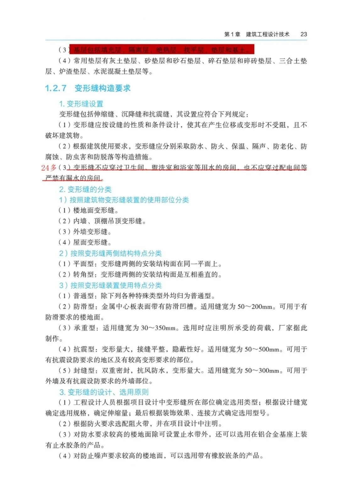 26一建备考新赛道|我把5年真题“绣”进了电子教材里【1.2 持续更新中】 第9张