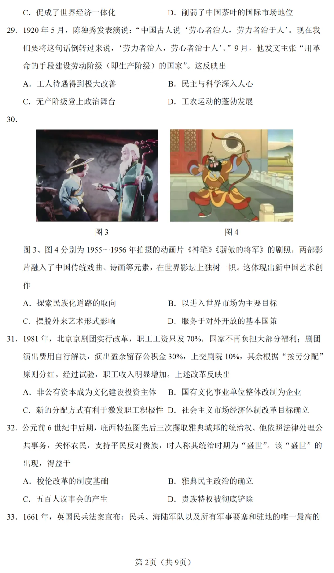 高考真题|2023年高考全国乙卷历史试题 第2张