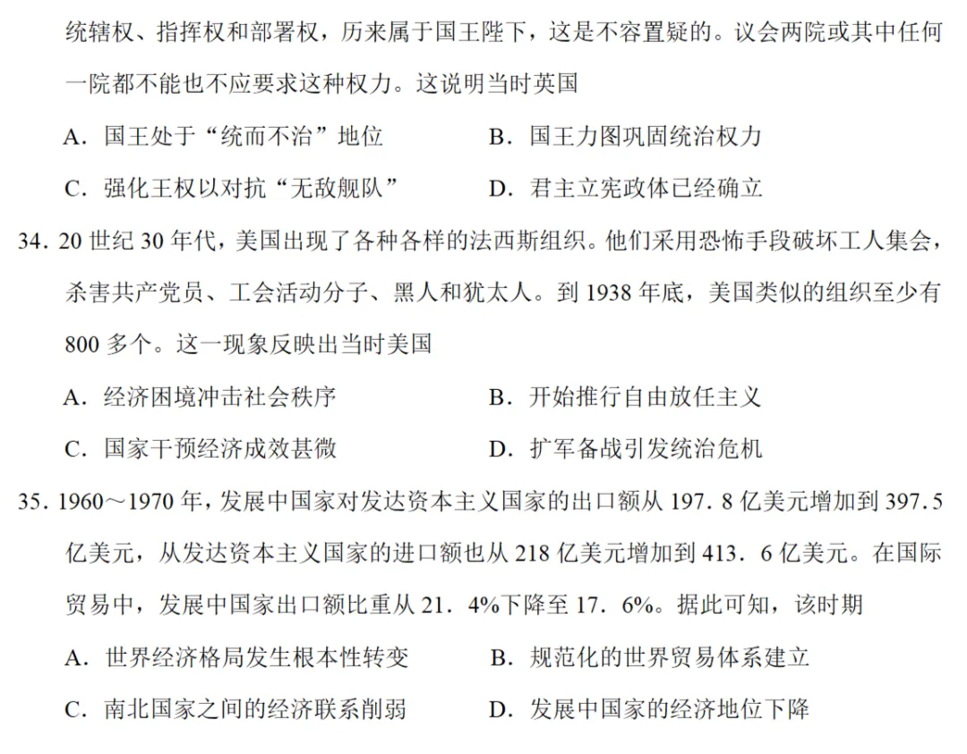 高考真题|2023年高考全国乙卷历史试题 第3张