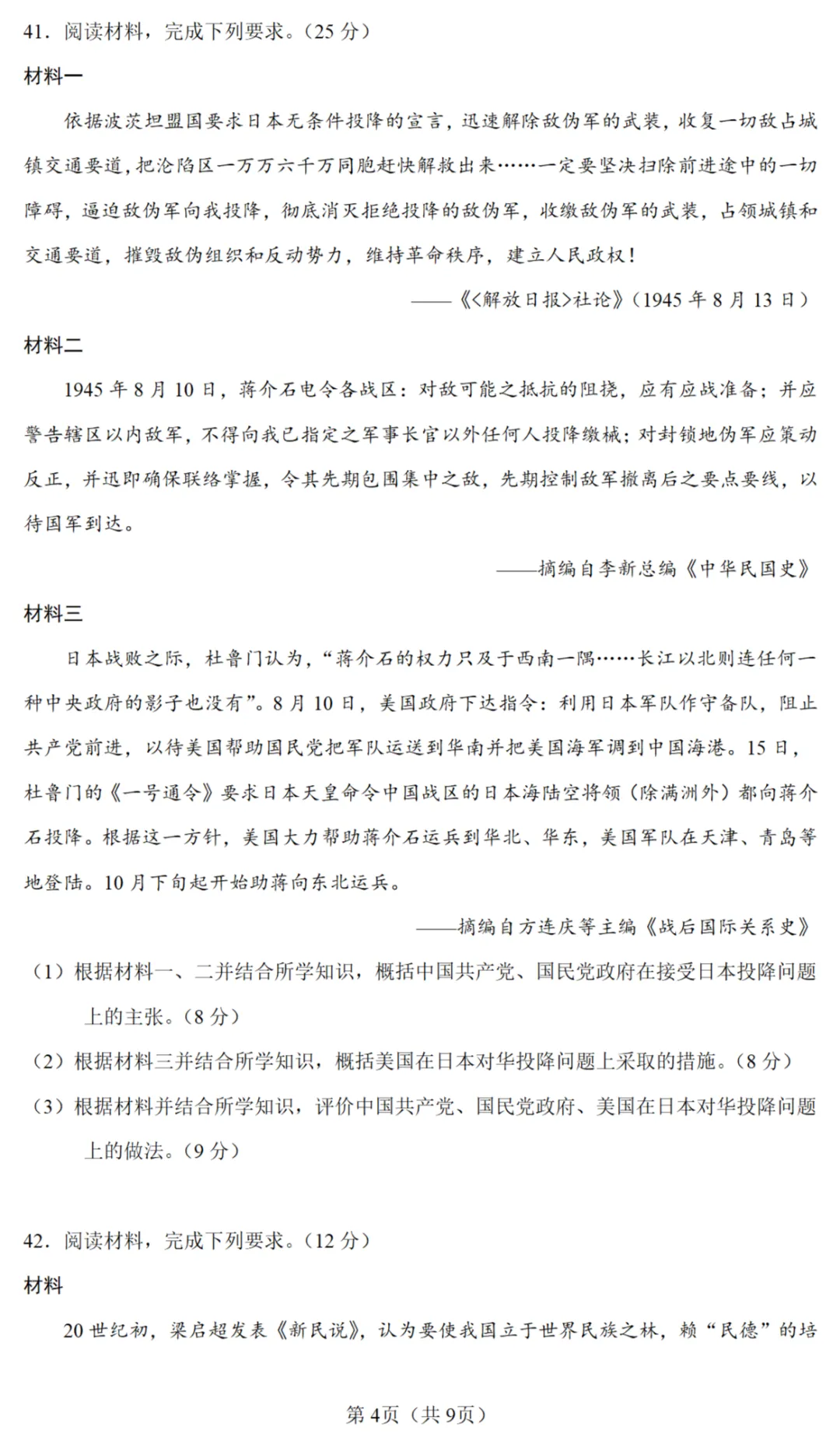 高考真题|2023年高考全国乙卷历史试题 第4张