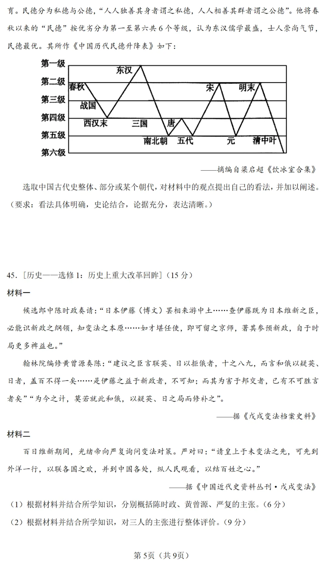 高考真题|2023年高考全国乙卷历史试题 第5张