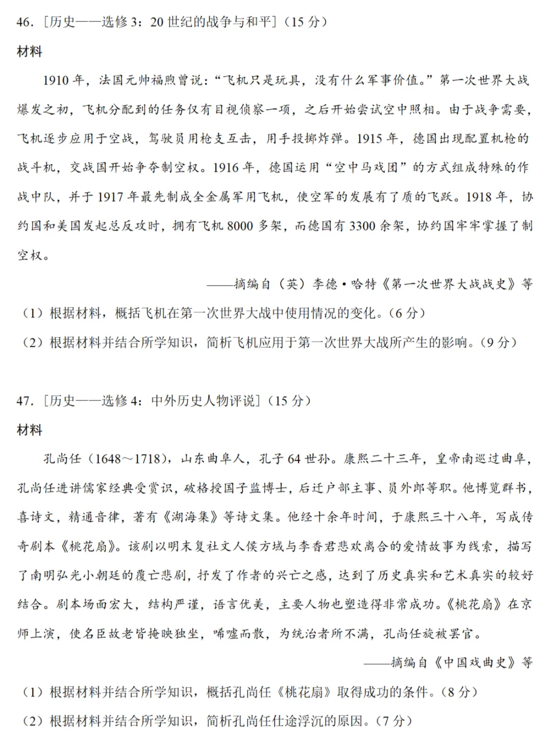 高考真题|2023年高考全国乙卷历史试题 第6张