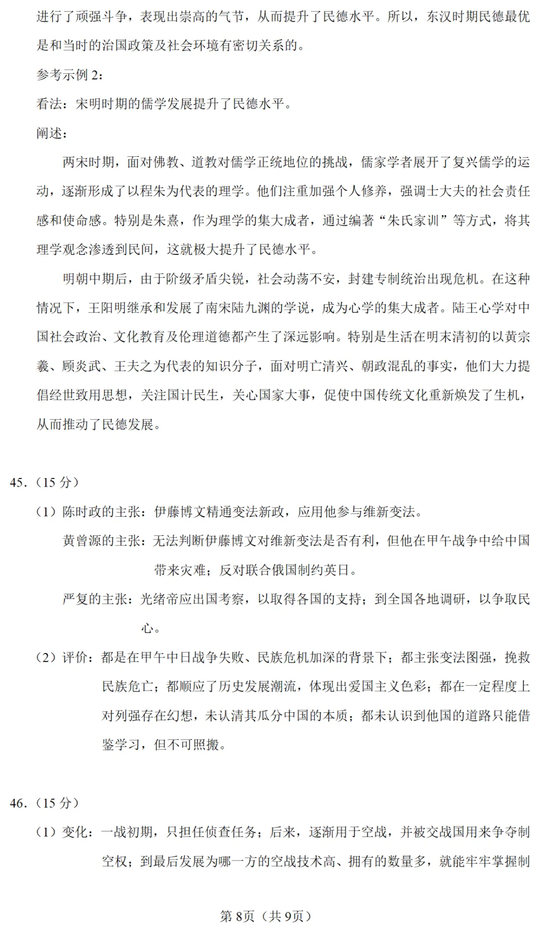 高考真题|2023年高考全国乙卷历史试题 第8张