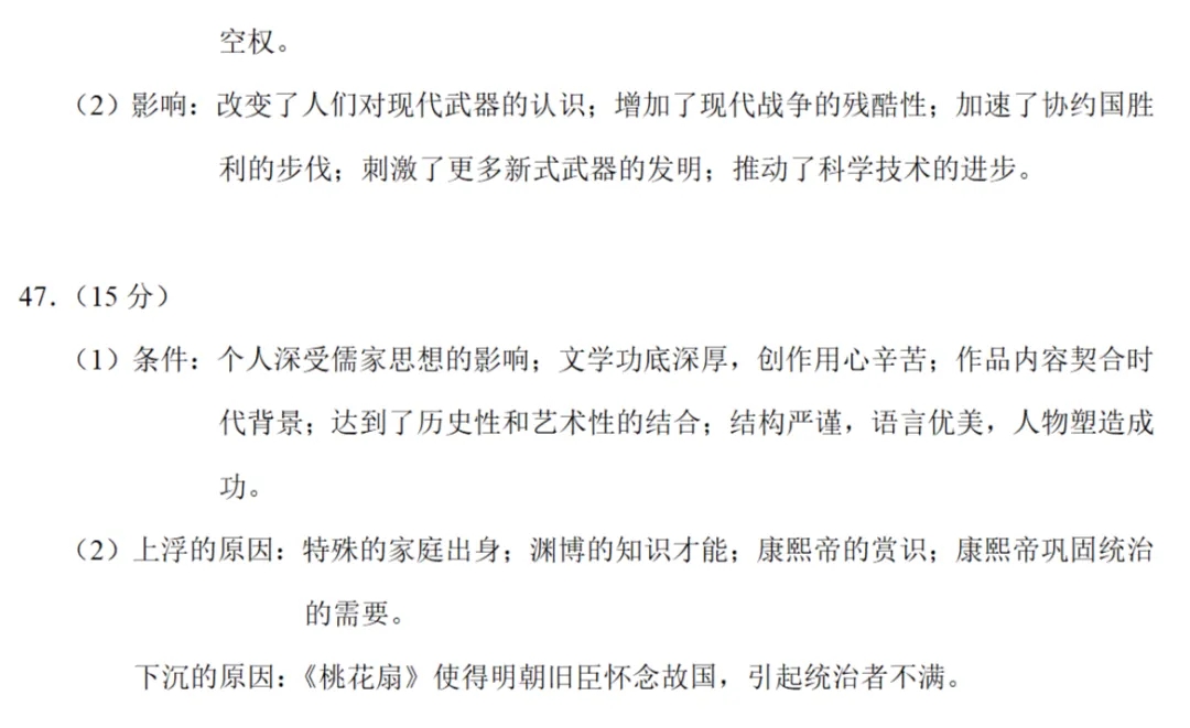 高考真题|2023年高考全国乙卷历史试题 第9张