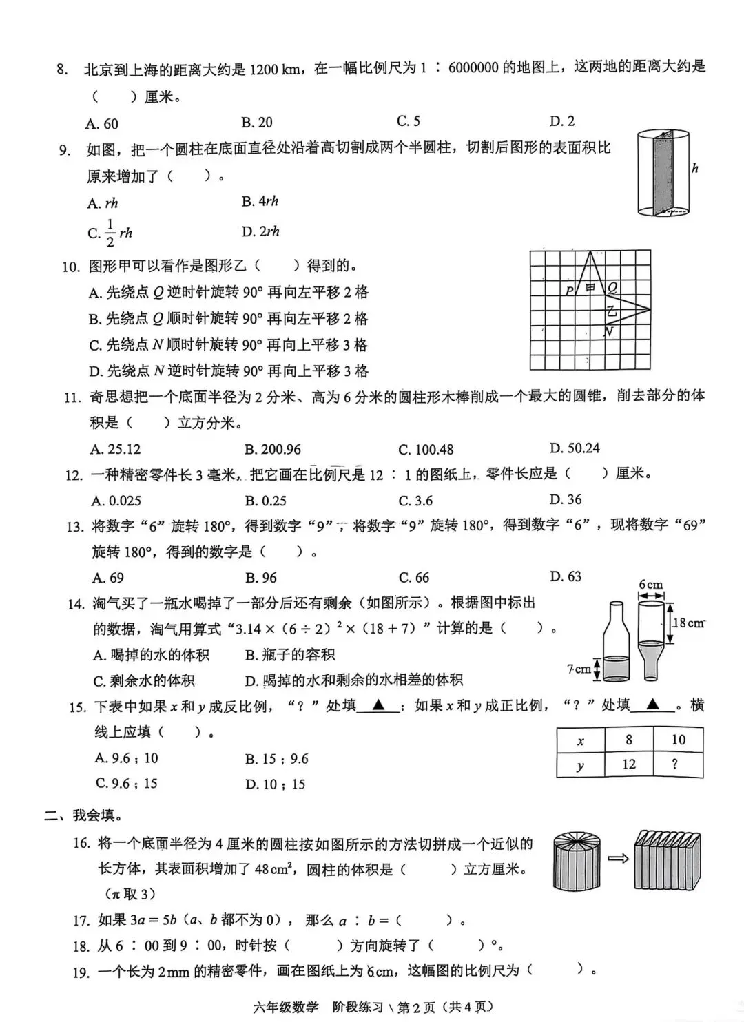 大连市六年级下学期期中数学练习试卷及答案(二) 第2张
