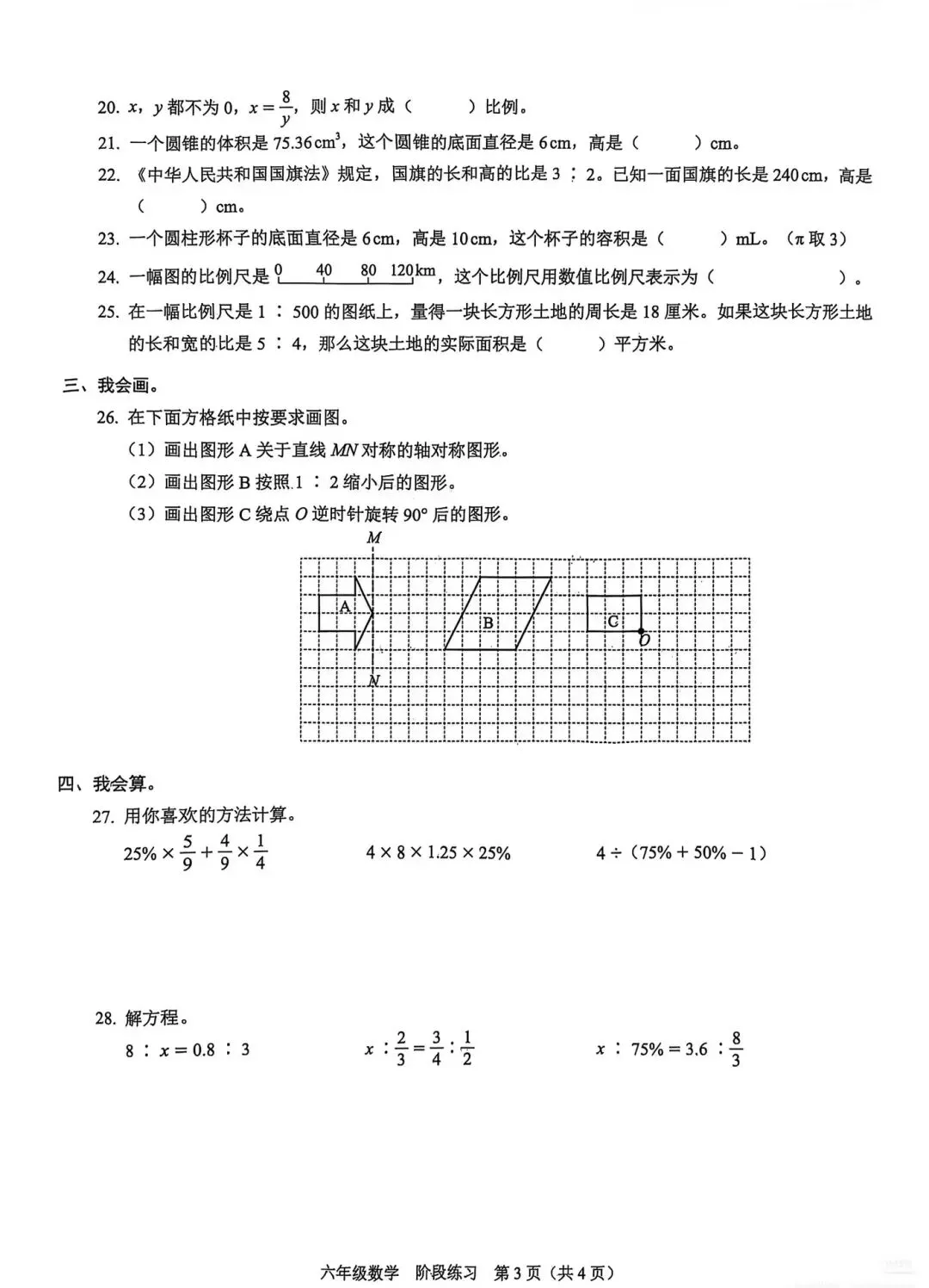 大连市六年级下学期期中数学练习试卷及答案(二) 第3张