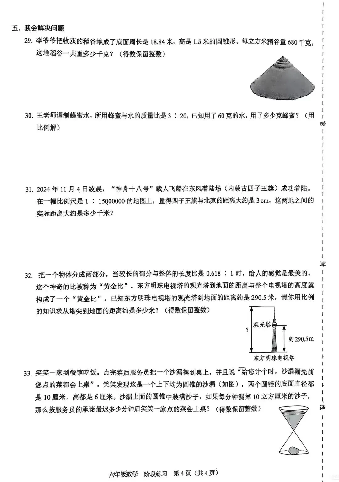 大连市六年级下学期期中数学练习试卷及答案(二) 第4张