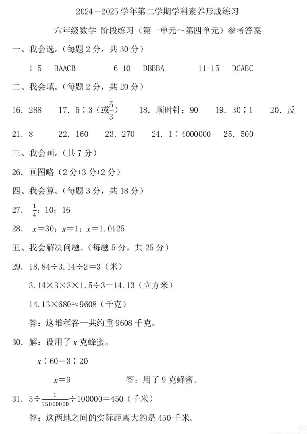 大连市六年级下学期期中数学练习试卷及答案(二) 第5张