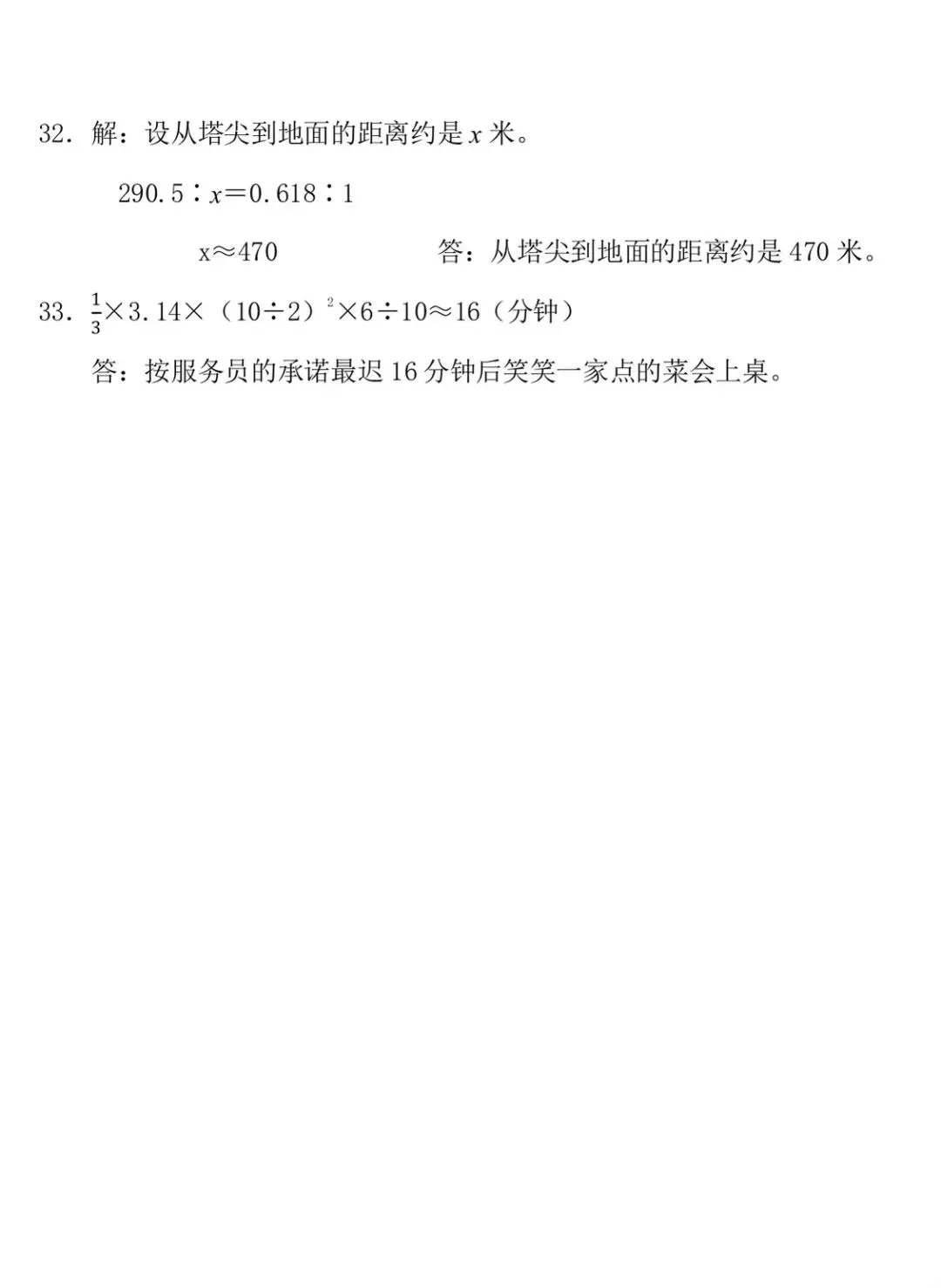 大连市六年级下学期期中数学练习试卷及答案(二) 第6张