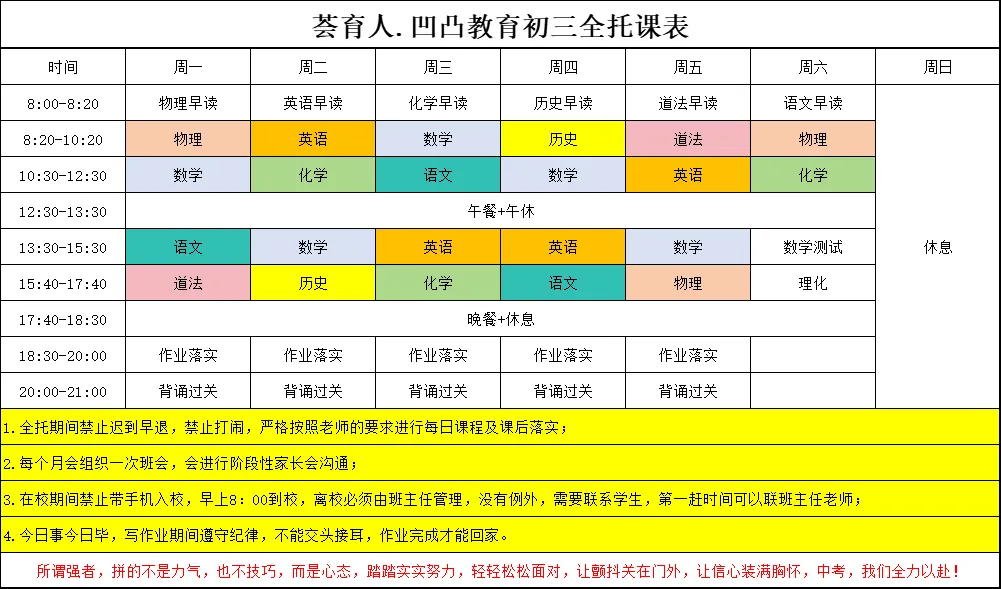 武汉凹凸教育|2026届全日制中考文化课招生简章 第119张