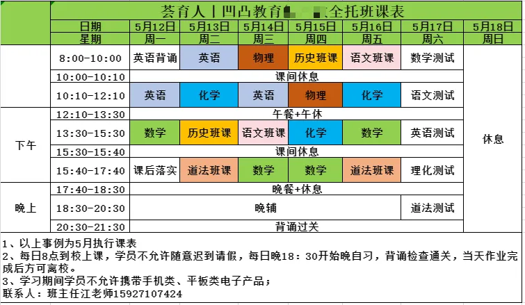 武汉凹凸教育|2026届全日制中考文化课招生简章 第120张