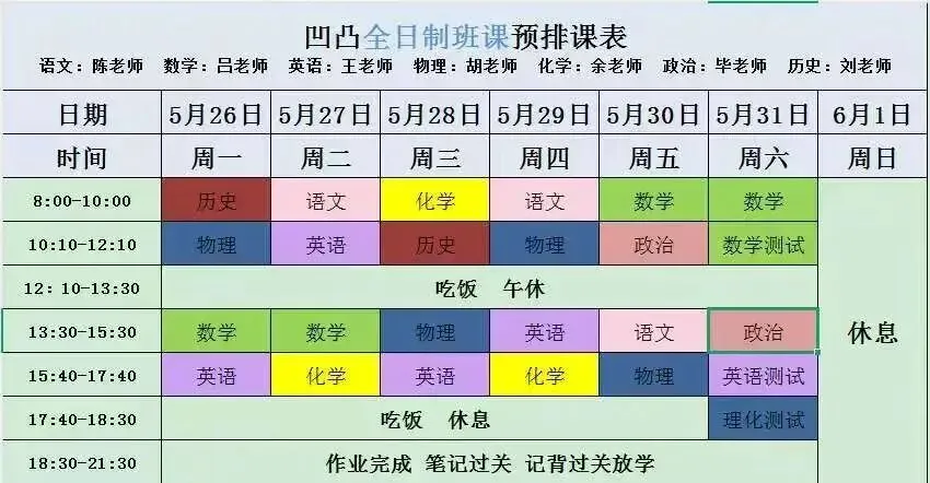 武汉凹凸教育|2026届全日制中考文化课招生简章 第122张