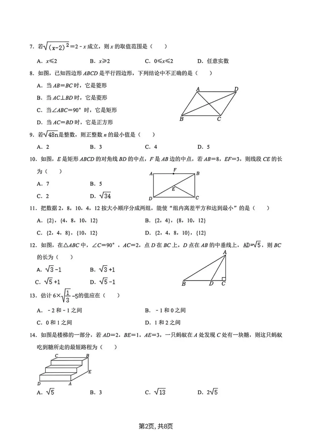 云师大实验4月月考数学试卷(8年级) 第3张