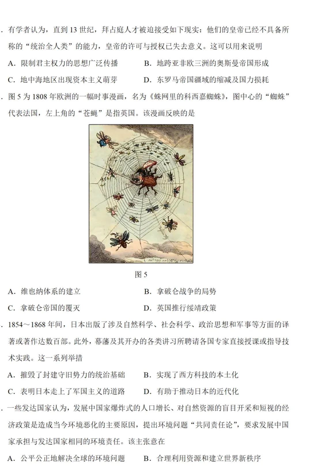 高考真题|2023年高考全国新课标卷历史试题 第3张