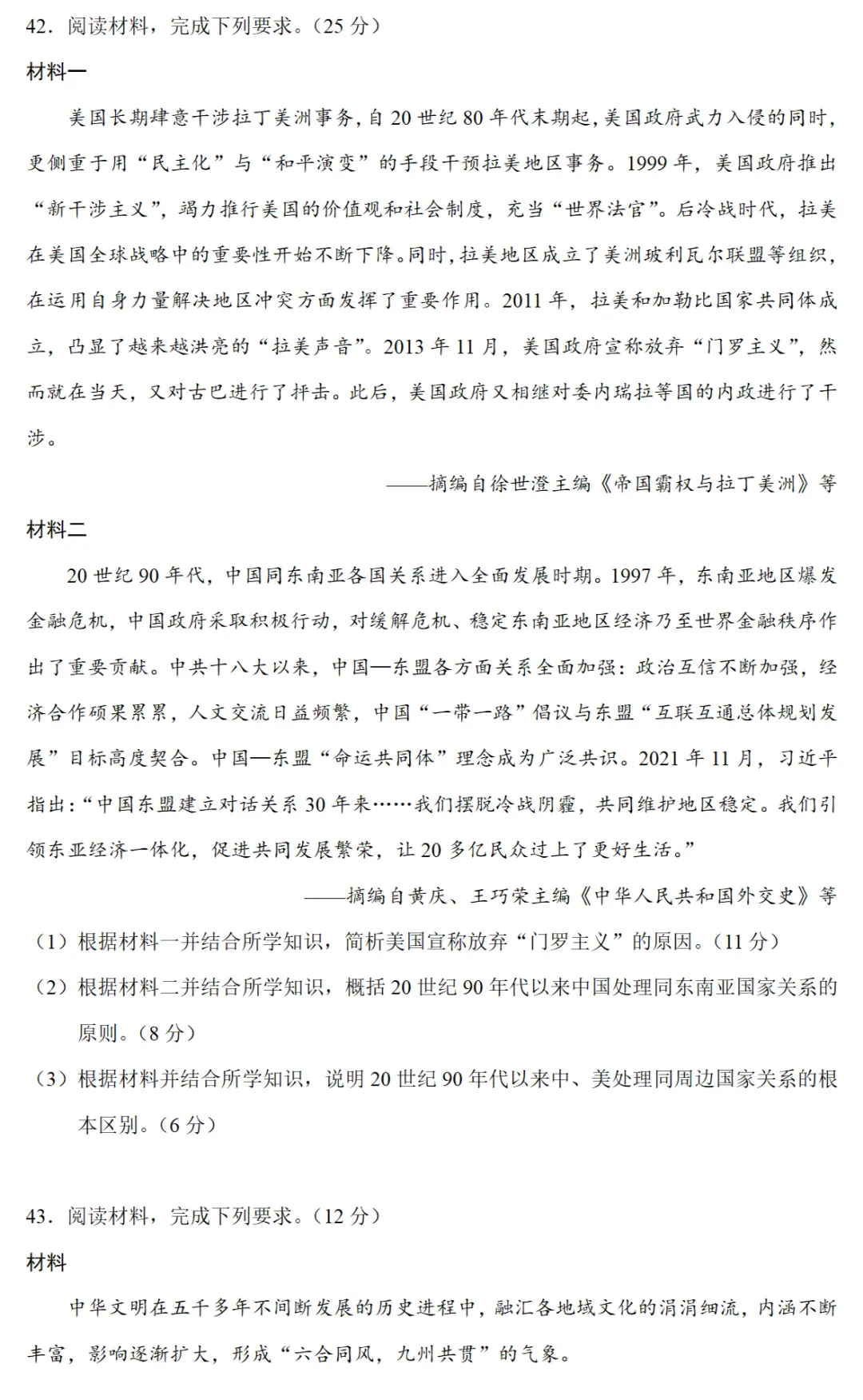 高考真题|2023年高考全国新课标卷历史试题 第4张