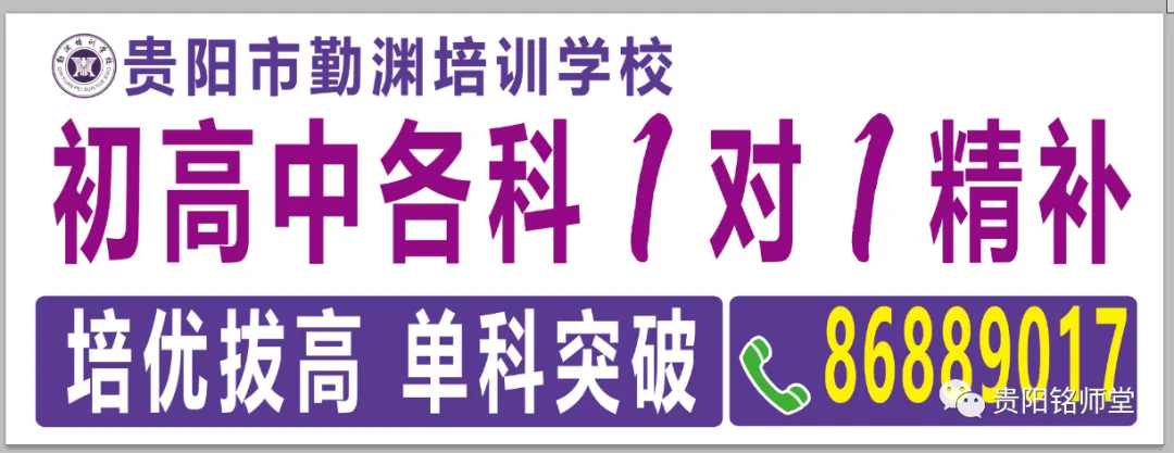 贵州中考时间2026年6月20日-6月22日|各科备考冲刺点睛最全攻略 第13张