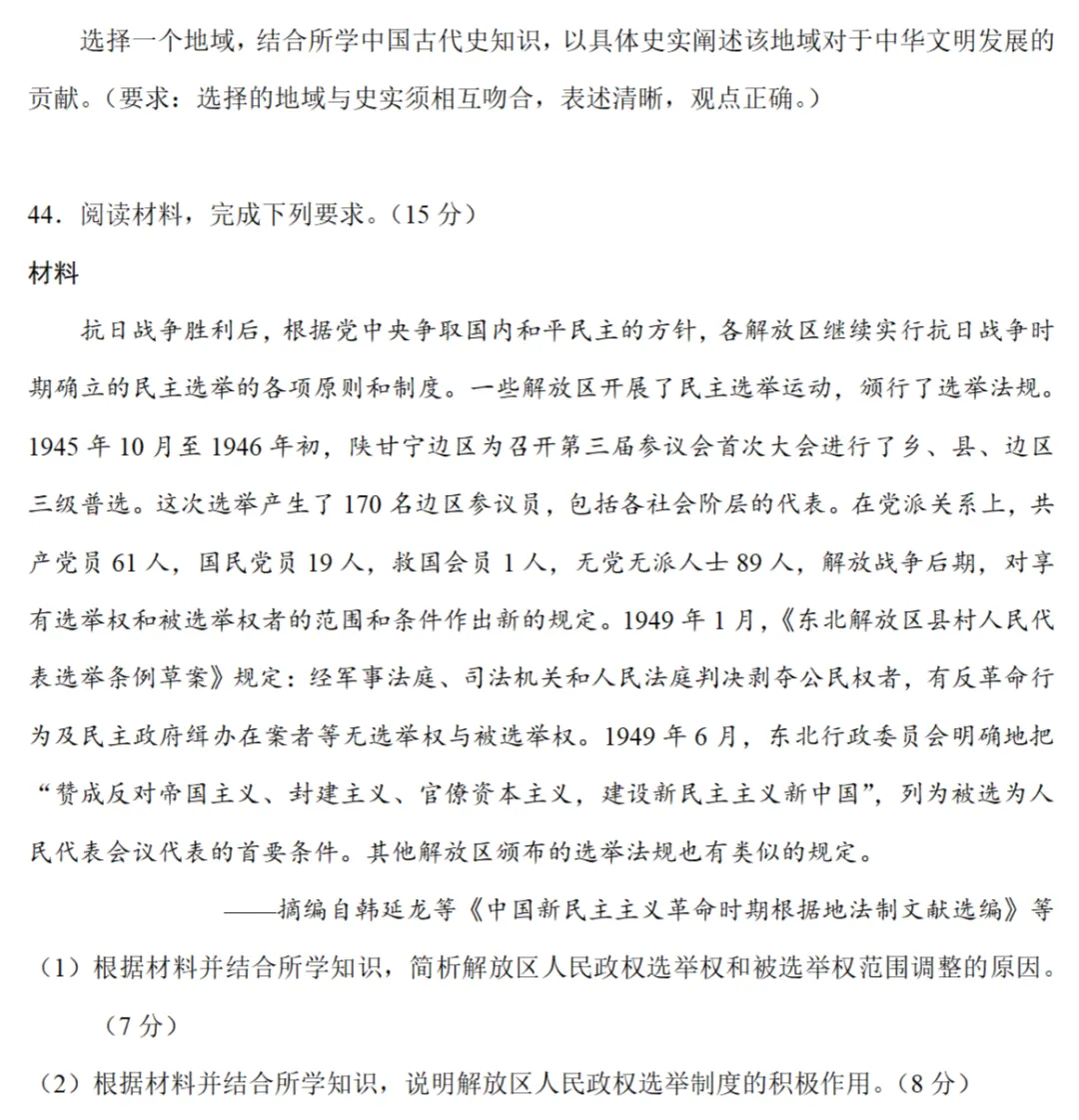 高考真题|2023年高考全国新课标卷历史试题 第5张