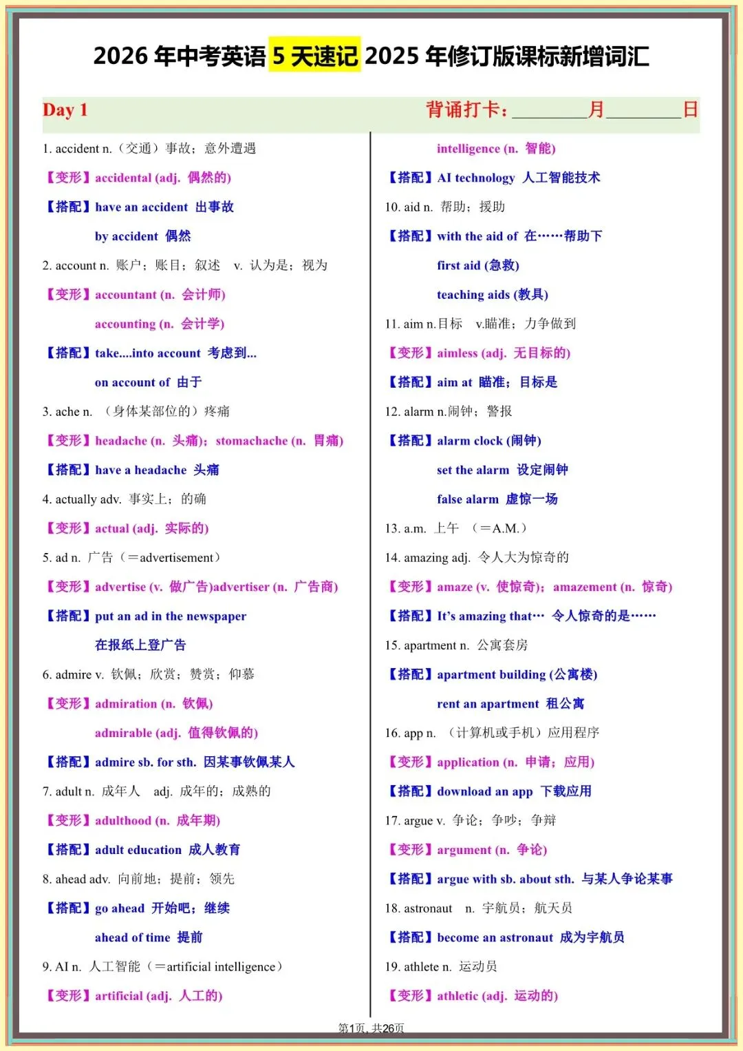 2026年中考英语5天速记,电子版可打印 第2张