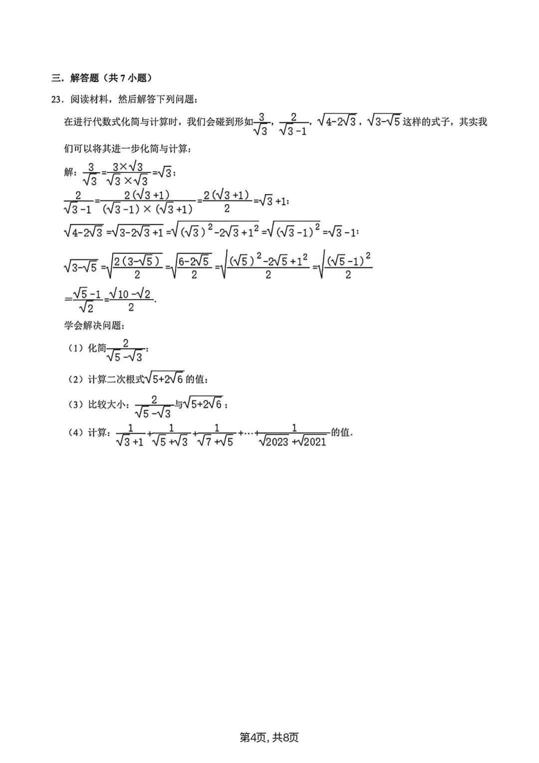 云师大实验4月月考数学试卷(8年级) 第4张
