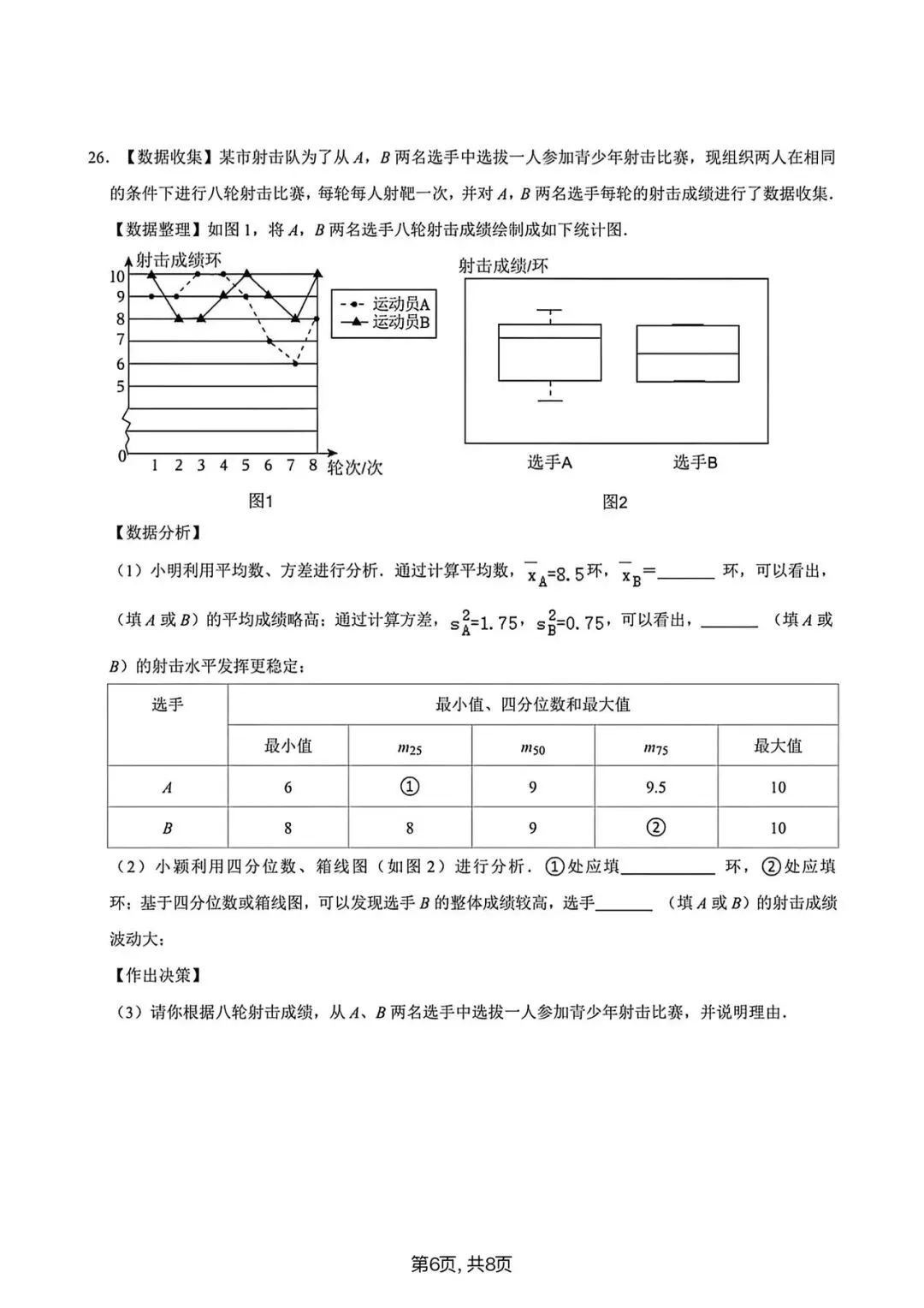 云师大实验4月月考数学试卷(8年级) 第6张