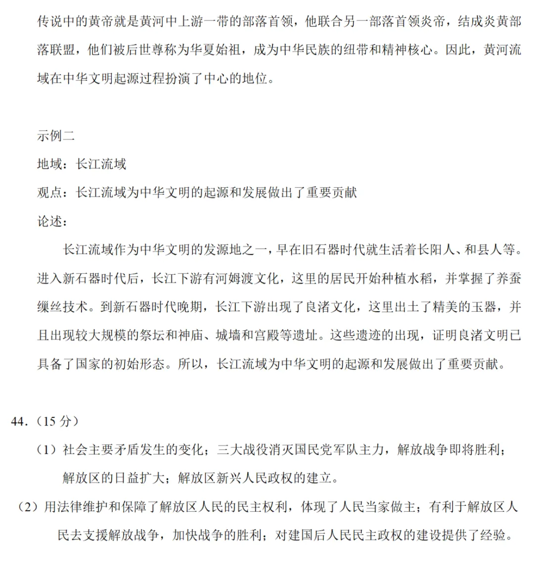 高考真题|2023年高考全国新课标卷历史试题 第7张