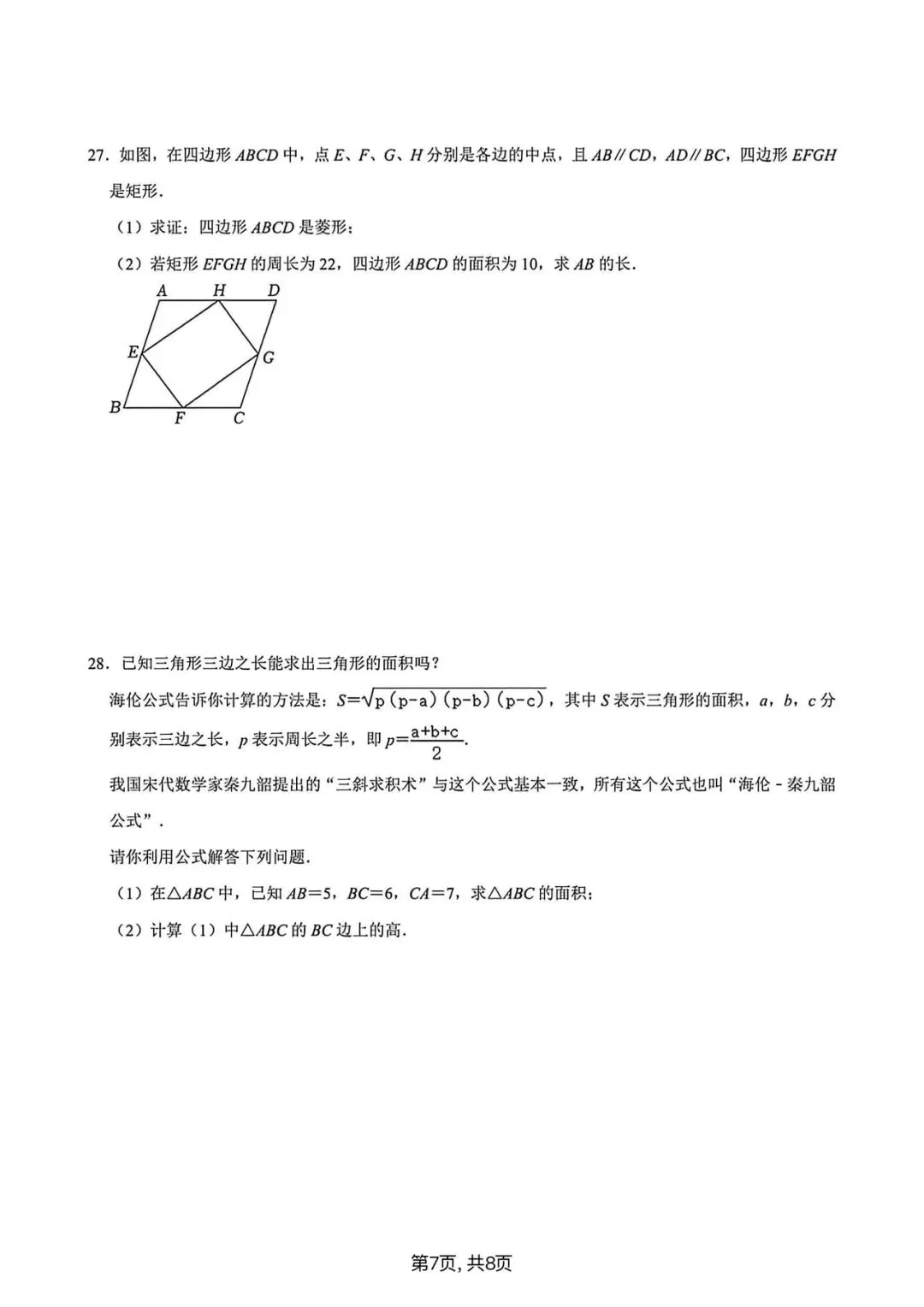 云师大实验4月月考数学试卷(8年级) 第7张