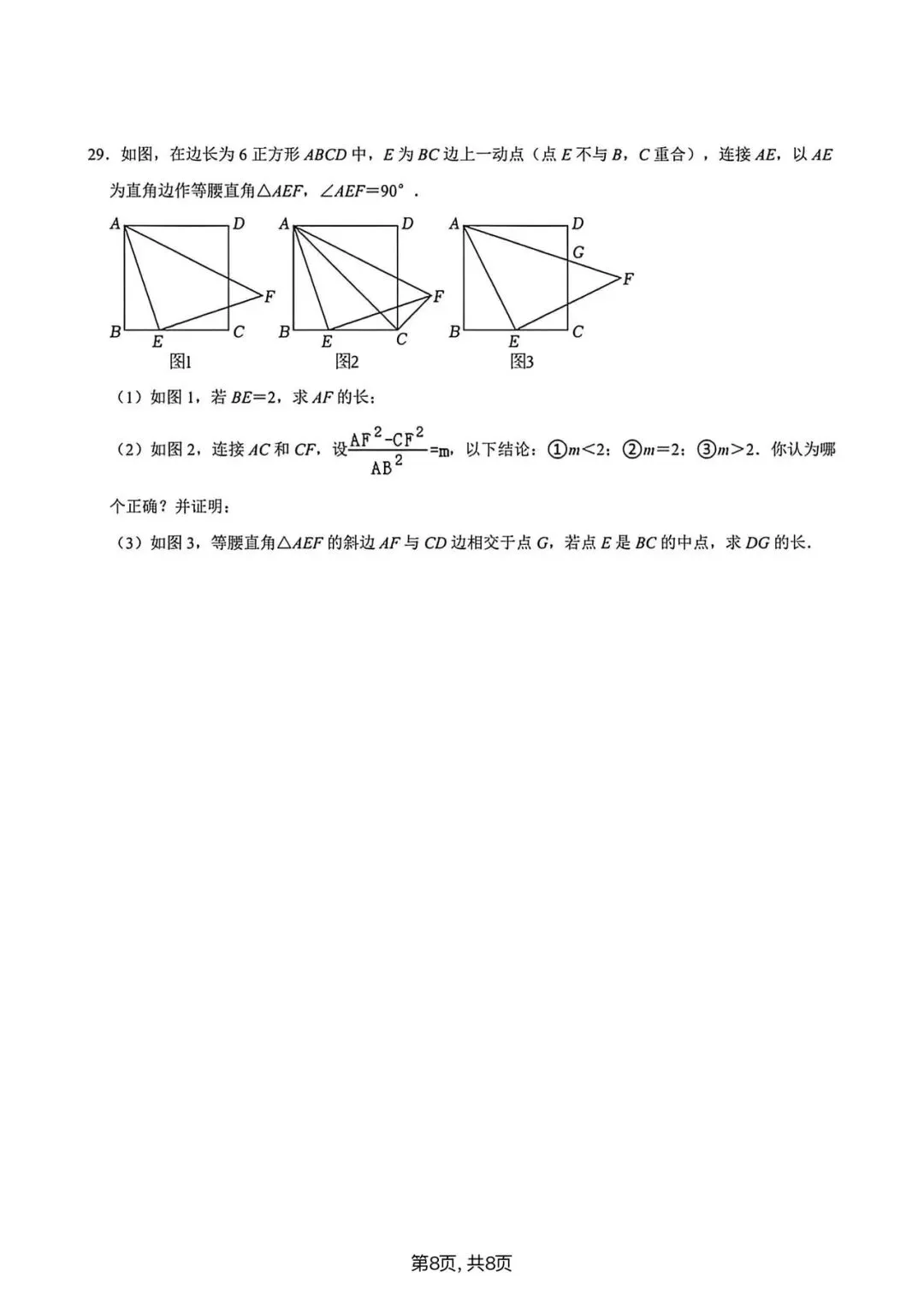 云师大实验4月月考数学试卷(8年级) 第8张