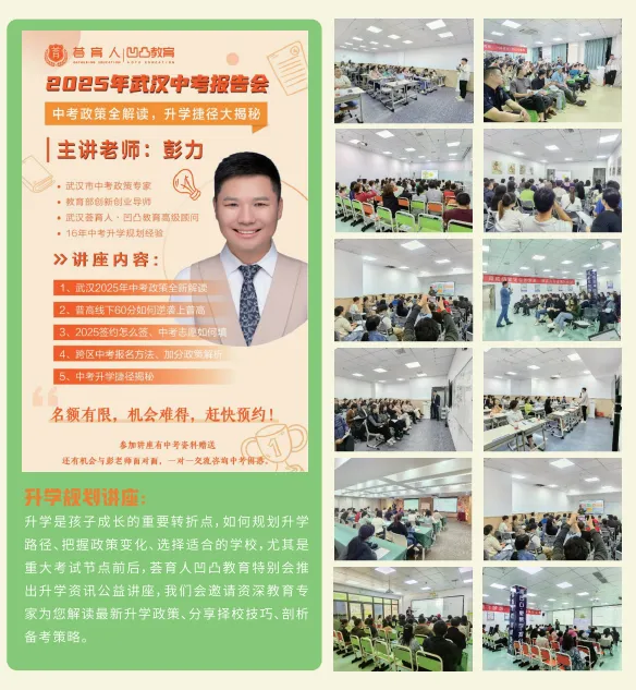武汉凹凸教育|2026届全日制中考文化课招生简章 第131张