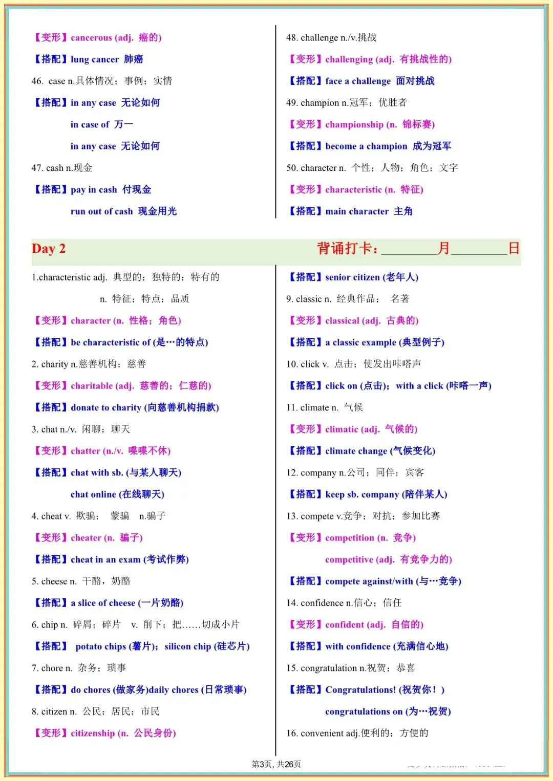 2026年中考英语5天速记,电子版可打印 第4张