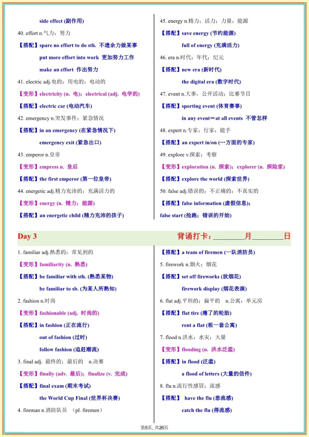 2026年中考英语5天速记,电子版可打印 第5张