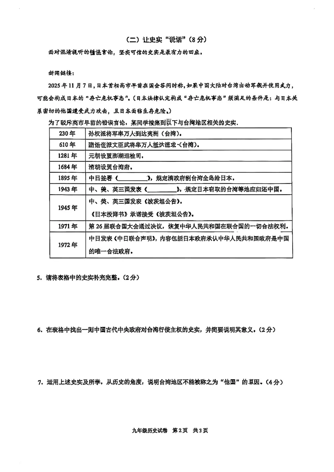2026届黄浦区初三二模历史试卷 第2张