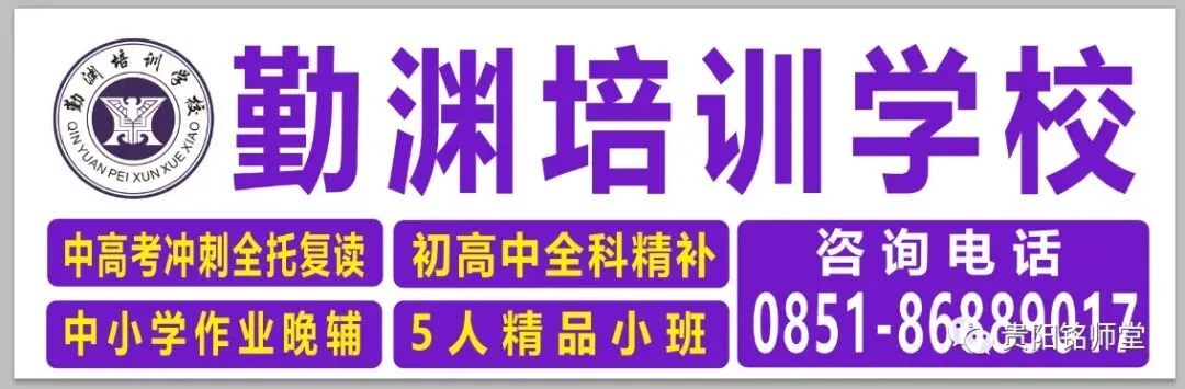 贵州中考时间2026年6月20日-6月22日|各科备考冲刺点睛最全攻略 第27张