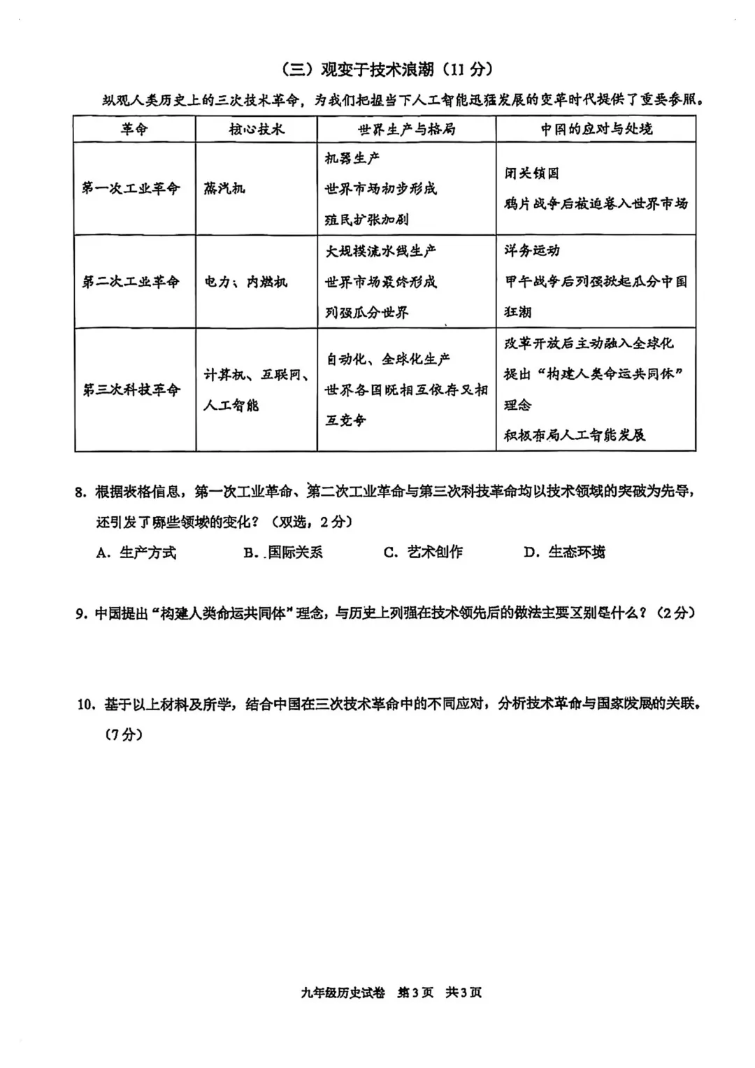 2026届黄浦区初三二模历史试卷 第3张
