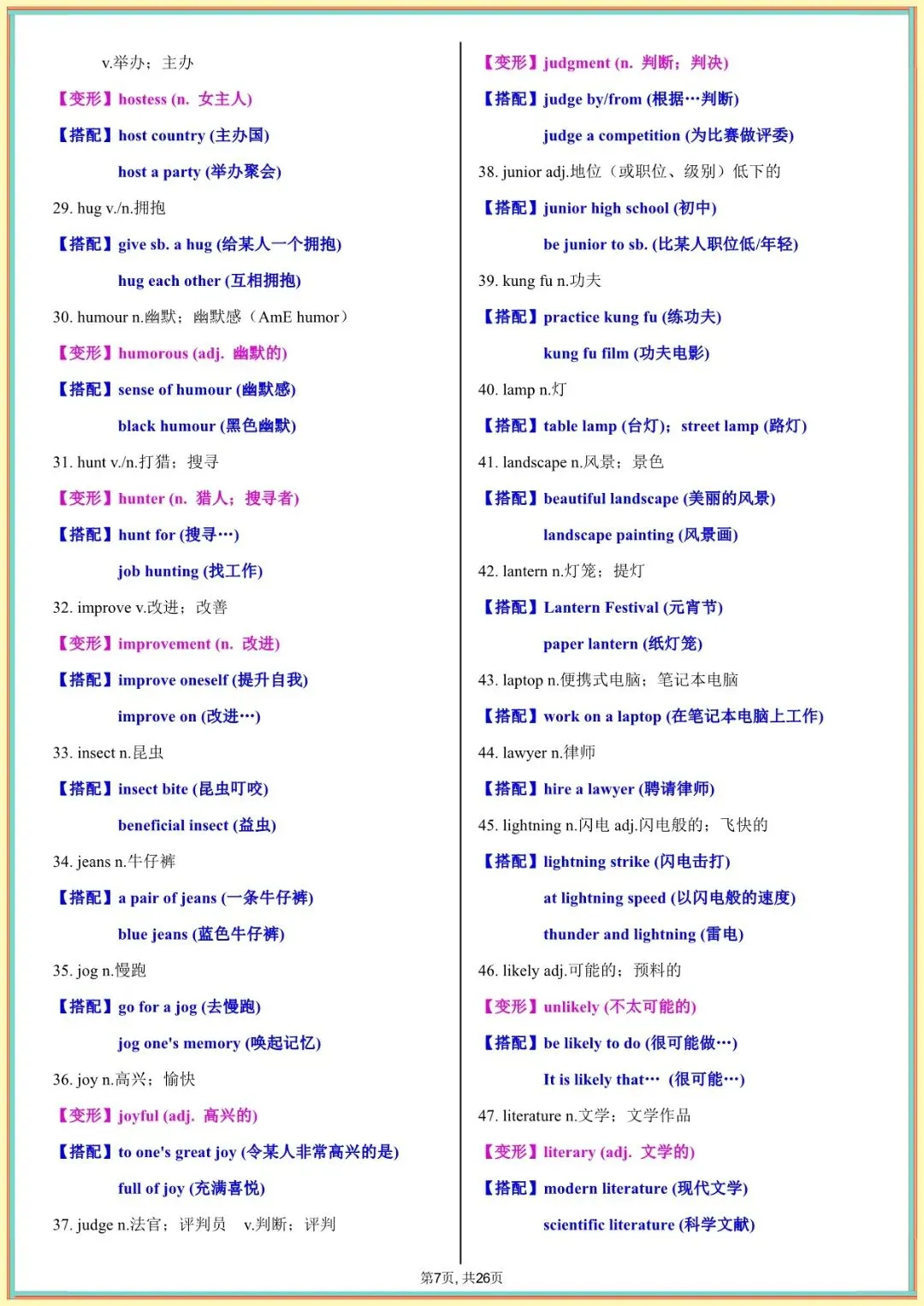2026年中考英语5天速记,电子版可打印 第7张