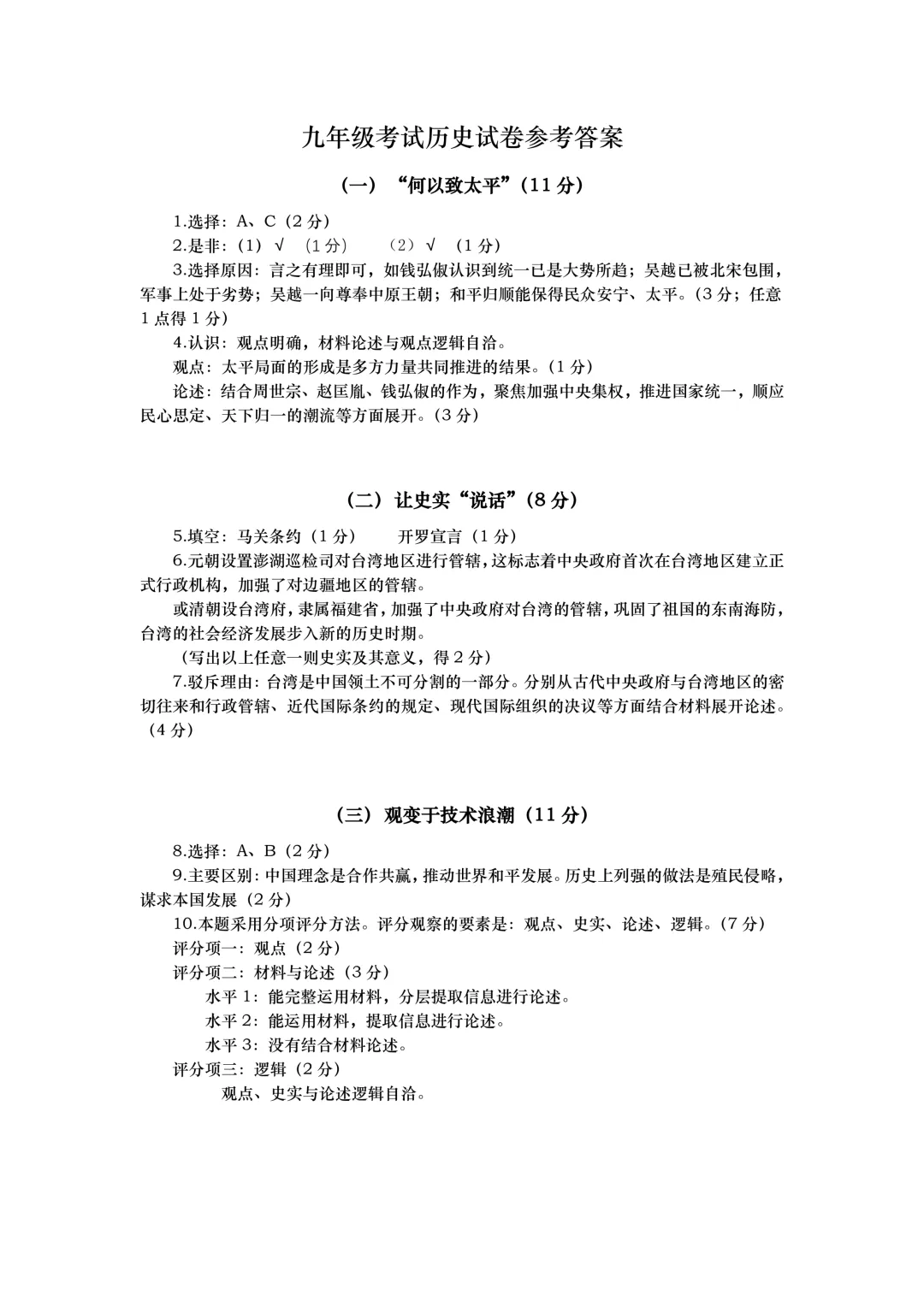 2026届黄浦区初三二模历史试卷 第4张