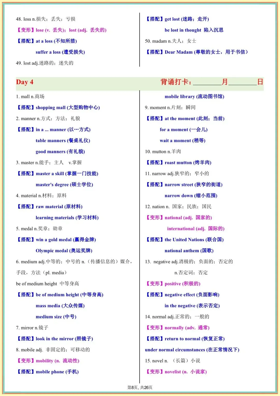 2026年中考英语5天速记,电子版可打印 第8张