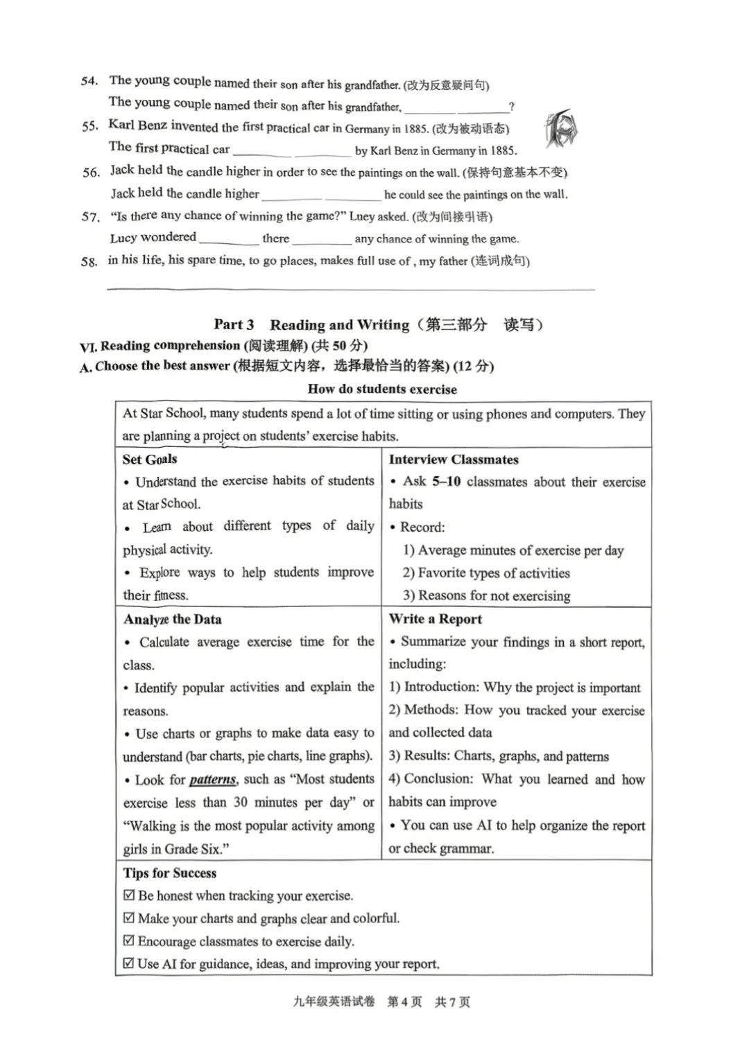 2026届黄浦区初三二模英语试卷 第4张