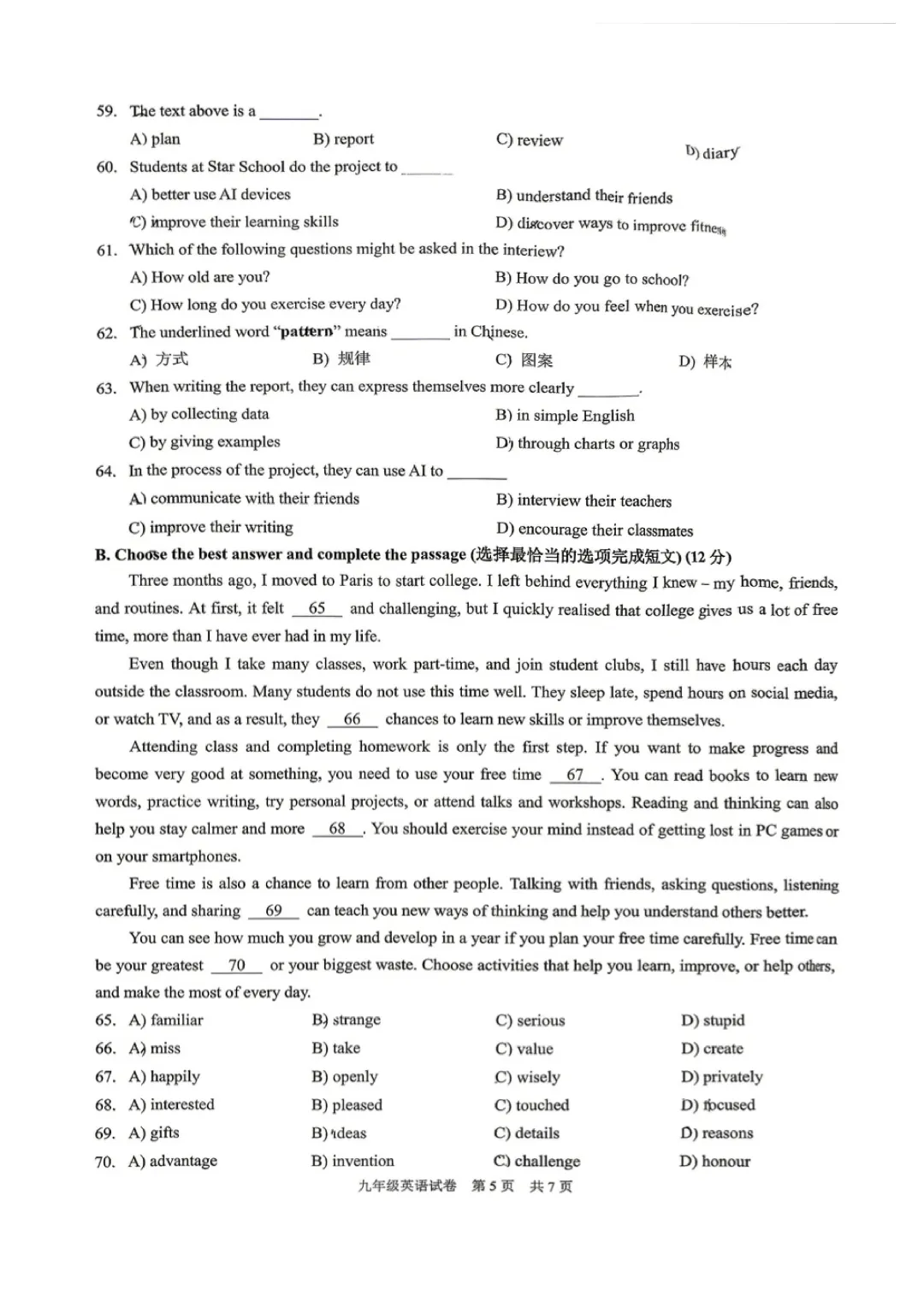 2026届黄浦区初三二模英语试卷 第5张