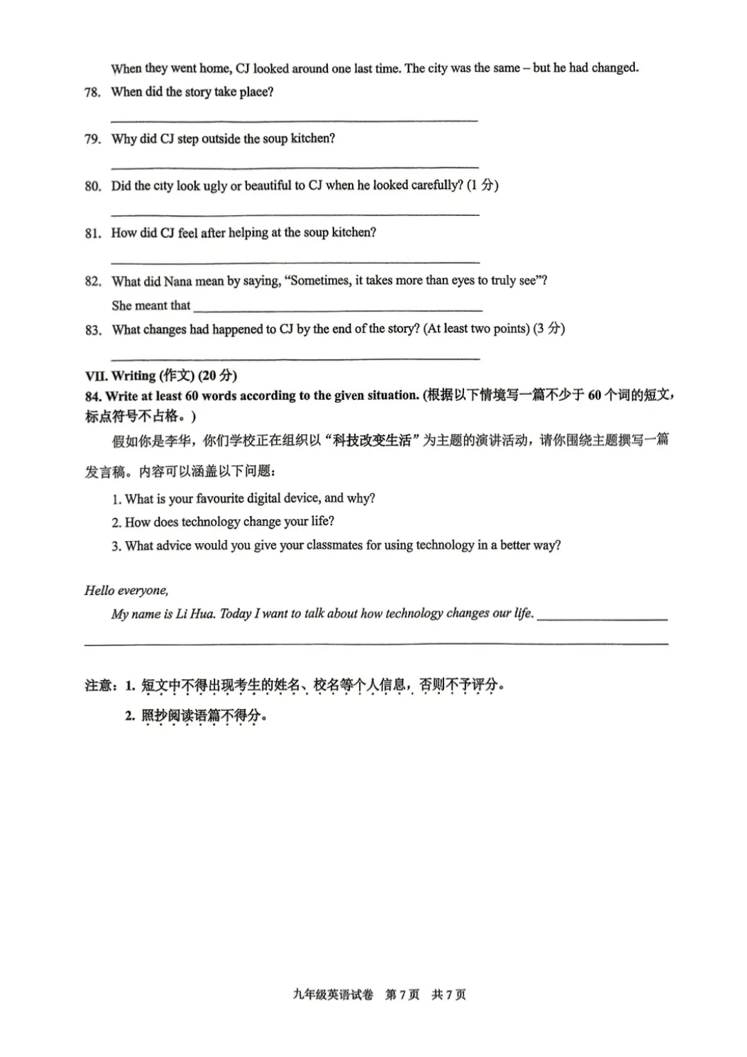 2026届黄浦区初三二模英语试卷 第7张