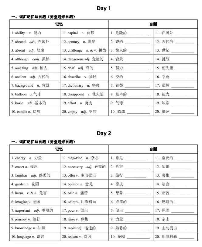 中考英语高频词汇24天背诵+默写表 电子版 可下载! 第5张