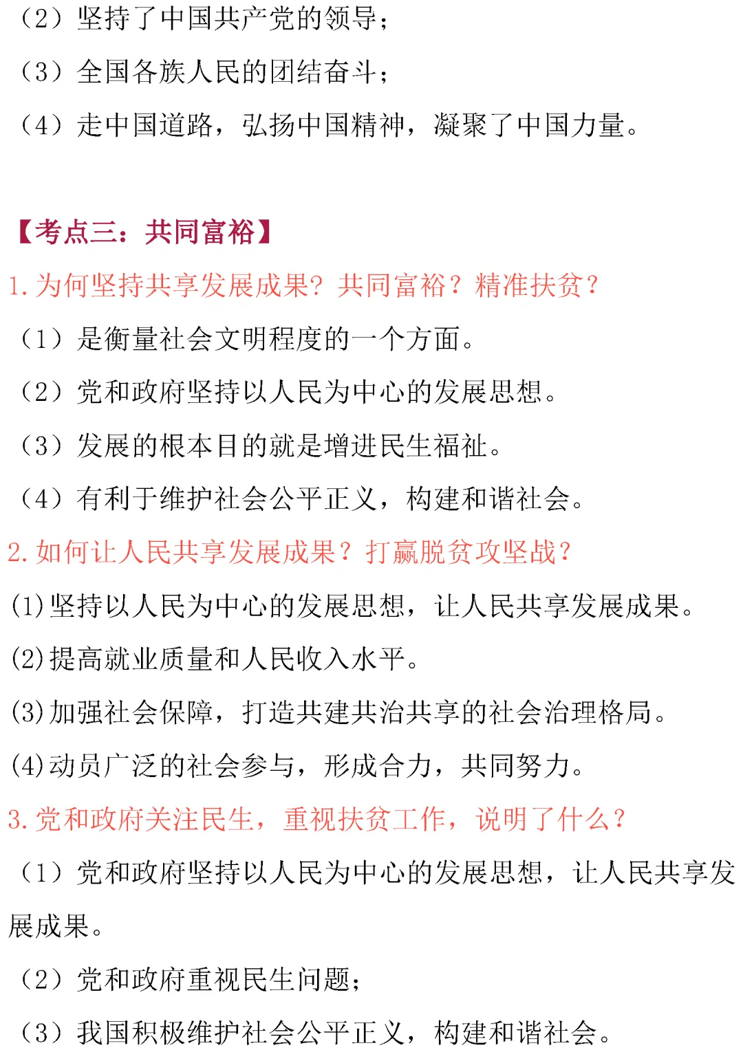 中考道德与法治核心考点内容整理!必背诵! 第6张