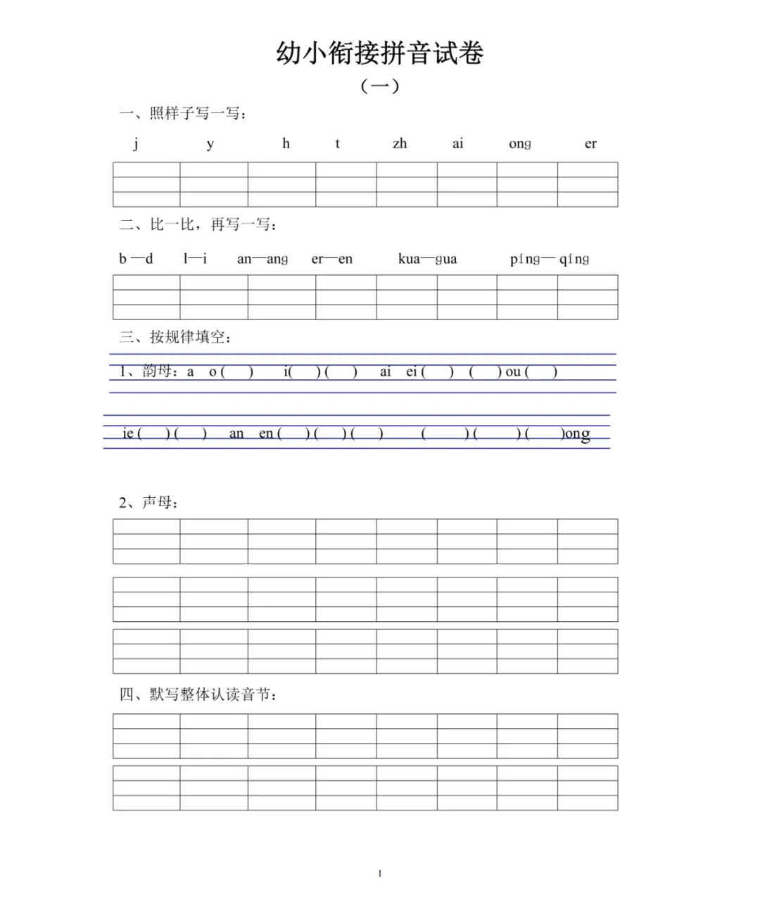 幼小衔接必练!拼音试卷(十套)电子版可打印! 第2张