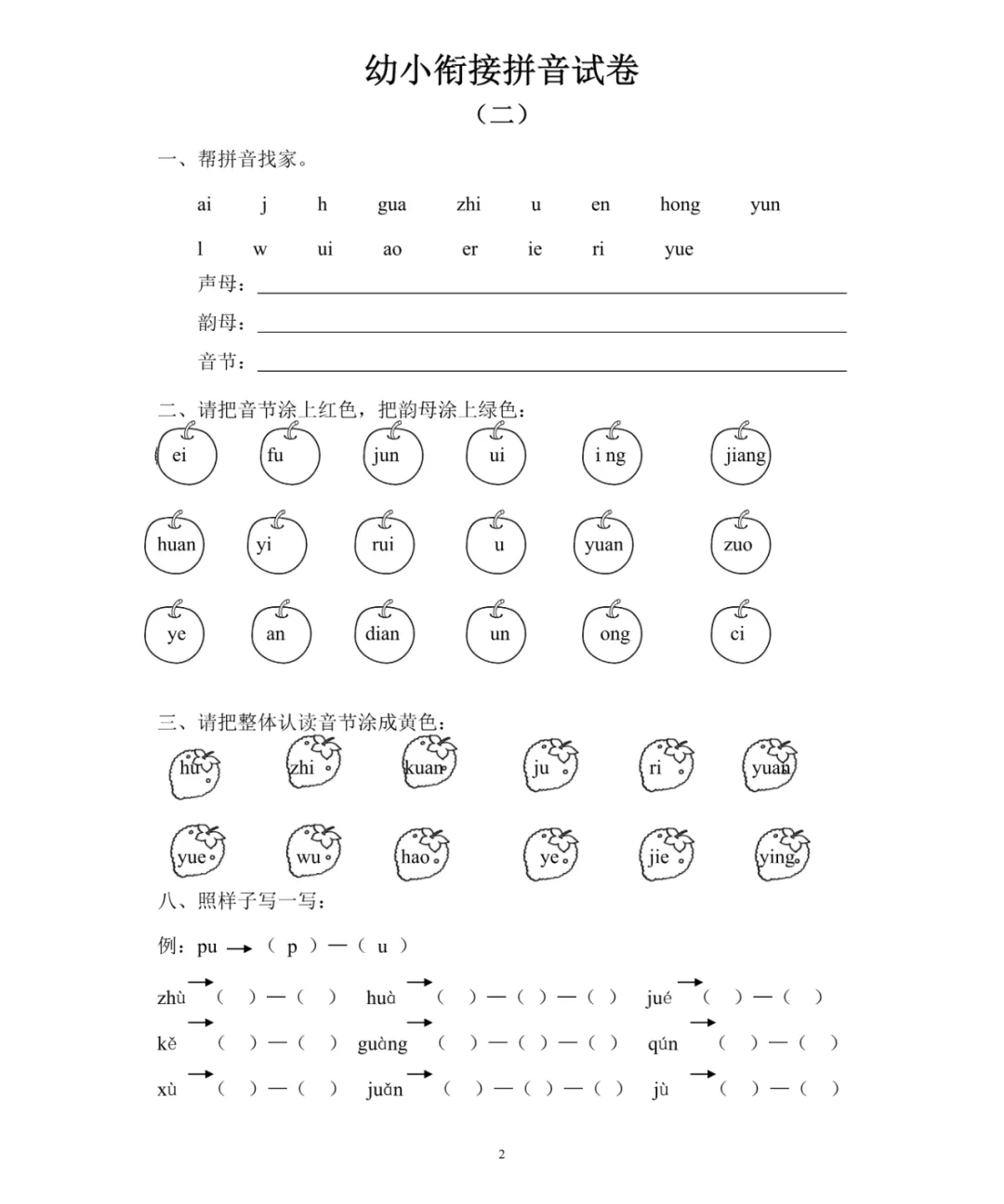 幼小衔接必练!拼音试卷(十套)电子版可打印! 第3张
